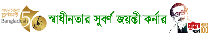 Subarna Jayanti Logo